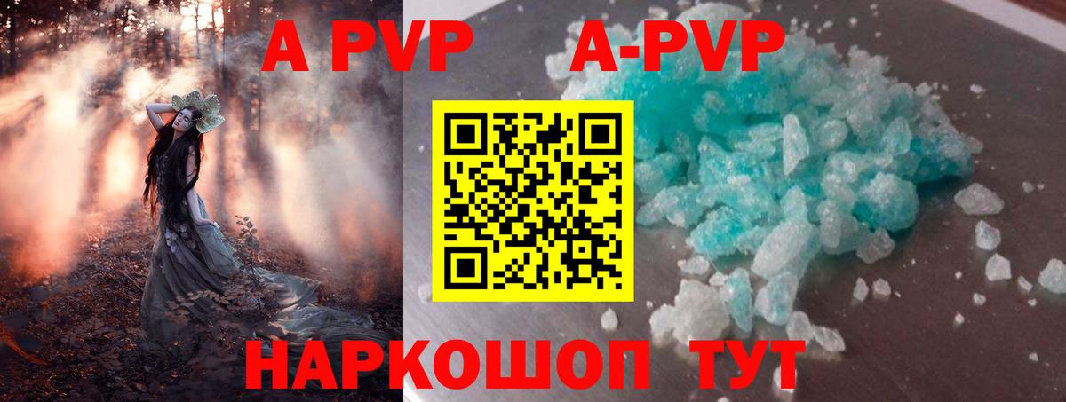 APVP  A-PVP Соль  A-PVP кристаллы  Вход с VPN  Отрадный  А ПВП кристаллы 