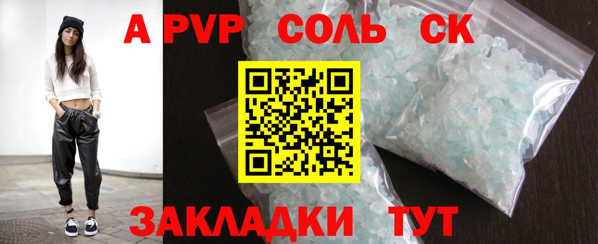 Alpha PVP СК КРИС Отрадный