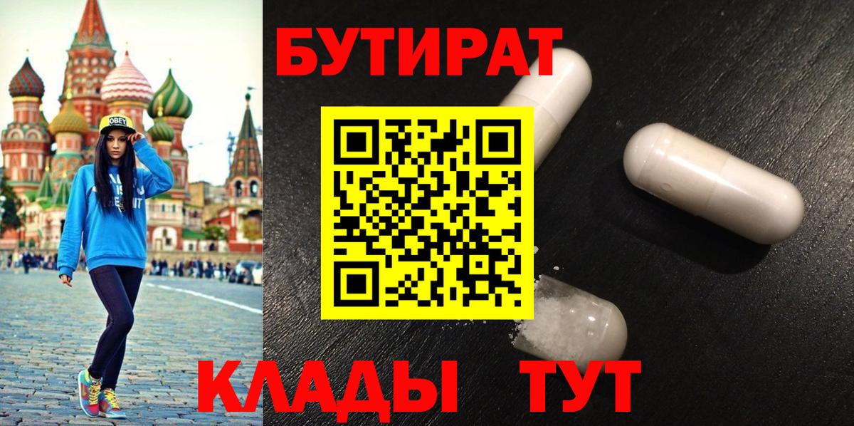 Бутират вода  Вход с VPN  Отрадный 