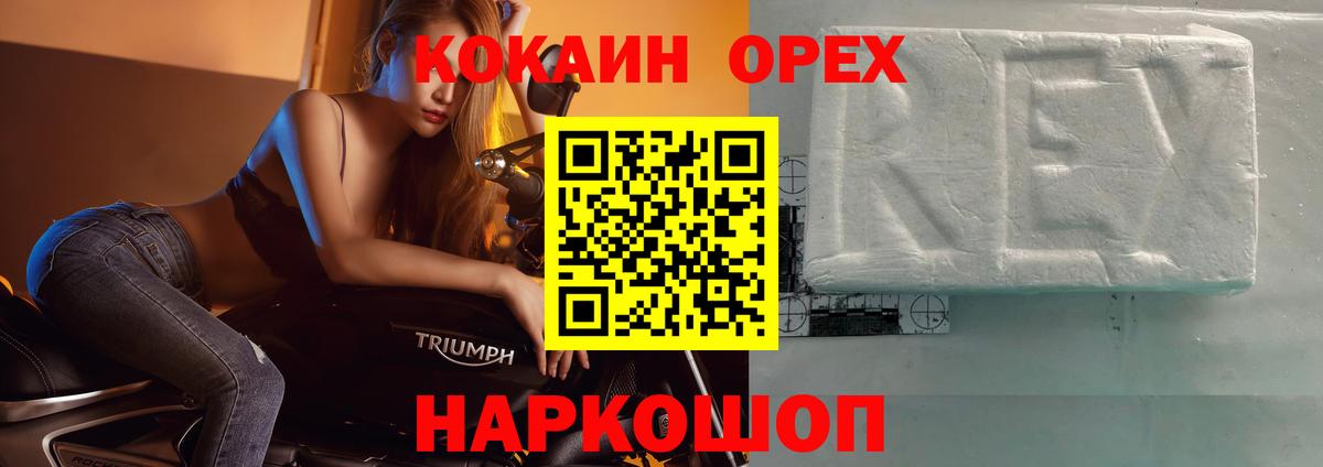 Отрадный  Cocaine Перу  КОКАИН 97%  Вход с VPN 