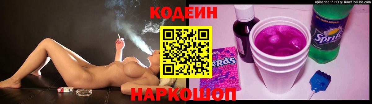 Кодеиновый сироп Lean Purple Drank  Кодеин напиток Lean (лин)  Вход с VPN  Отрадный 