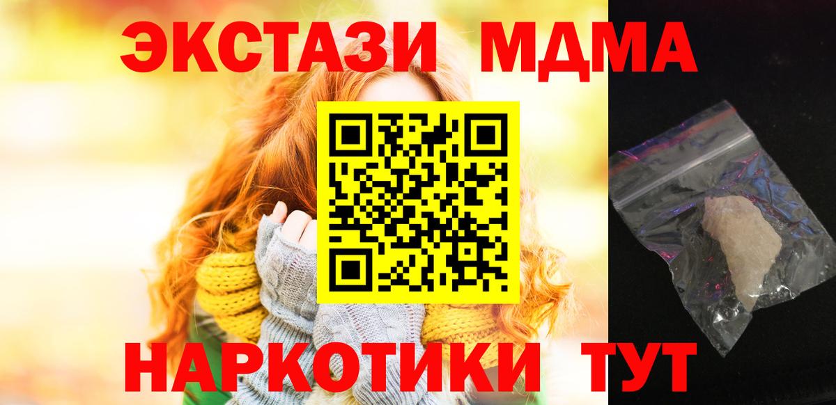 Отрадный  МДМА молли  Вход с VPN  MDMA crystal 