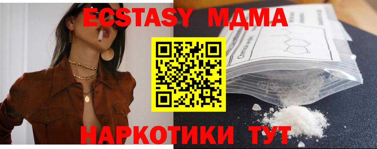 МДМА кристаллы Отрадный