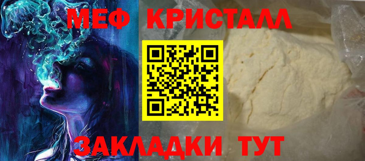 Меф Отрадный