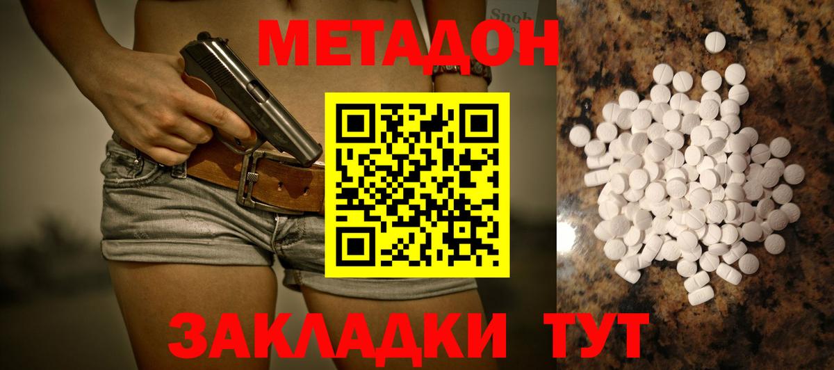 Отрадный  Метадон кристалл  Вход с VPN  МЕТАДОН VHQ 