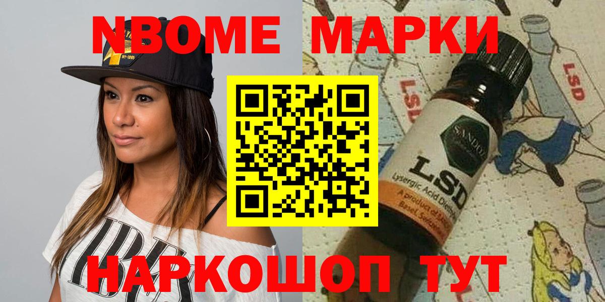 Марки N-bome  Наркотические марки 1,8мг  Вход с VPN  Отрадный  Наркотические марки 1,8мг 